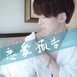 跪求林姗姗—恋爱预告 mp3歌曲百度云资源