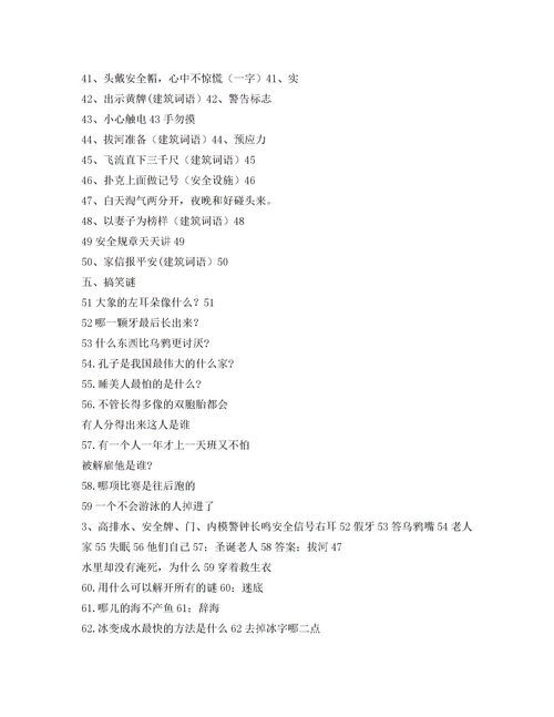 (黯)打一成语