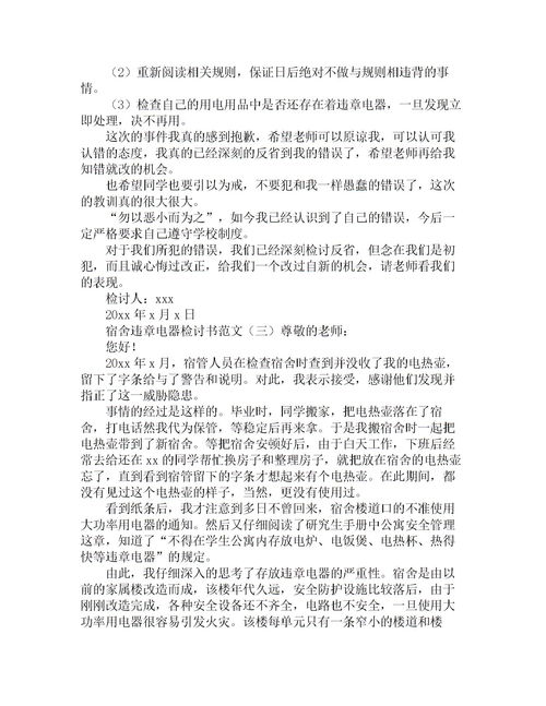 个人违反纪律检讨书范文3000字，部队个人违反纪律检讨书