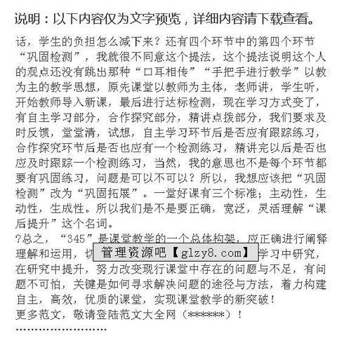 如何构建高效课堂心得体会，精英中学高效课堂心得体会