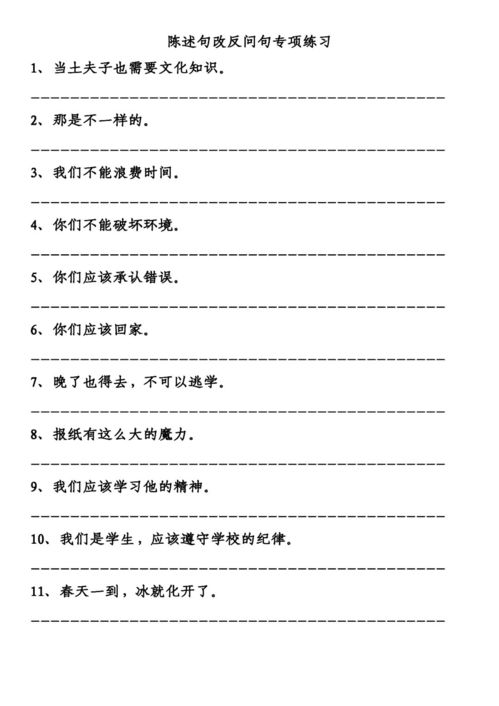 陈述句改反问句怎么改方法