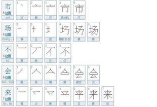 五字的笔画顺序?