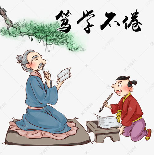 笃学不倦精进不休的意思，笃学不倦怎么读