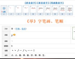 望笔顺怎么写，举笔顺部首