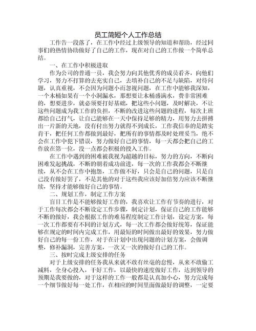 销售简短个人工作总结【5篇】