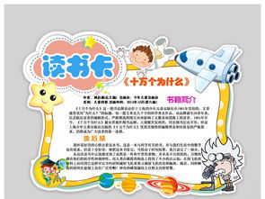 阅读卡手抄报内容，语文阅读卡手抄报