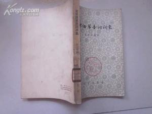 单音词有哪些，单音词训练