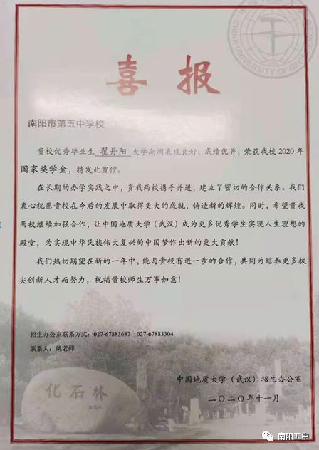 奖学金感谢信