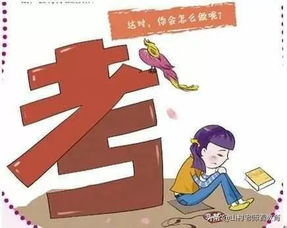 毕业班学生中考前心理辅导