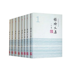 杨绛文集的出版说明