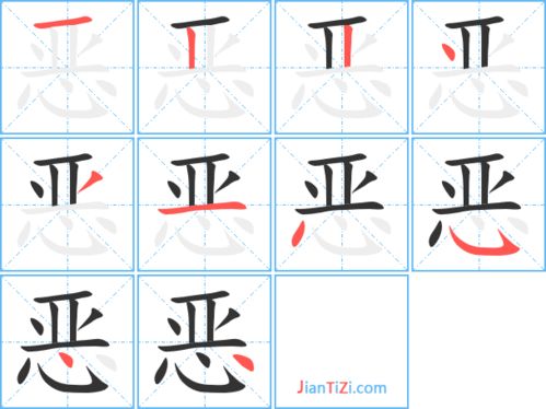 舞的笔顺和拼音，噩的笔顺