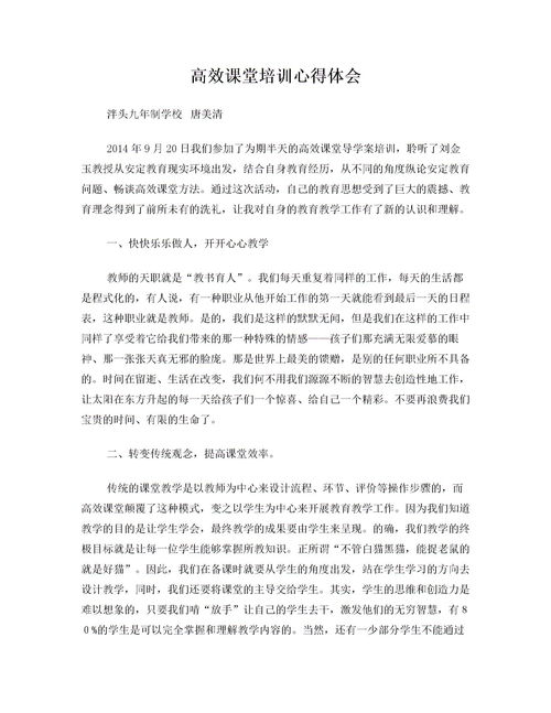 教师高效课堂学习心得体会