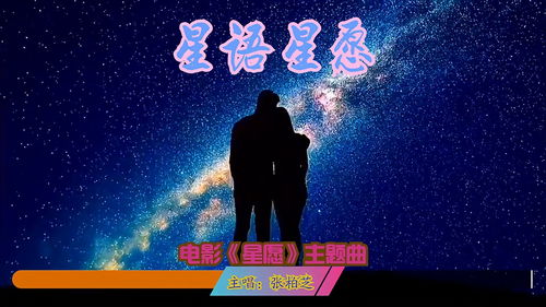 心语星愿歌词图片带字，心语星愿歌词百度百科