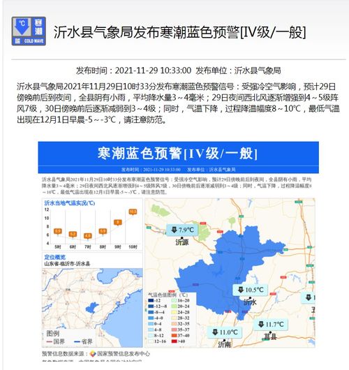 山东沂水天气预报未来12小时，山东沂水天气预报7天查询