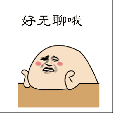 过气是什么意思