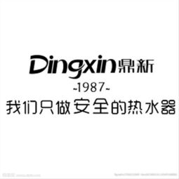 鼎新热水器，鼎新大厦