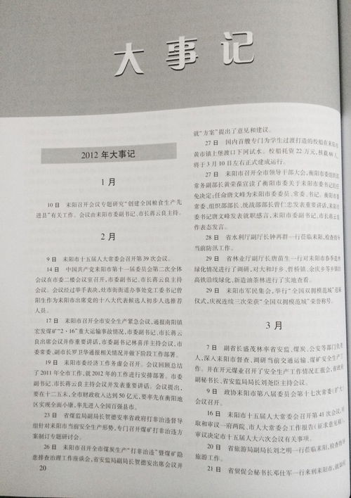 2002-2012中国历年大事记