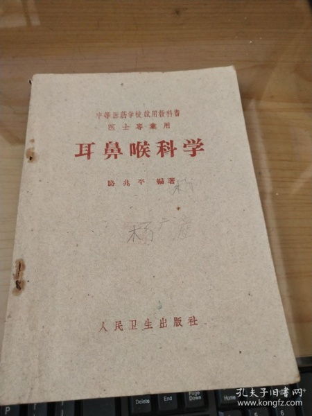 耳鼻喉科学科建设规划，耳鼻喉科学第九版教材