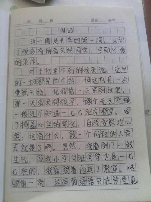 三年级周记怎么写100字，二升三年级周记怎么写