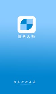 博易云，博易大师手机版