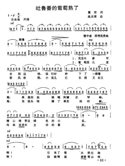 敖包相会吉他谱及歌词