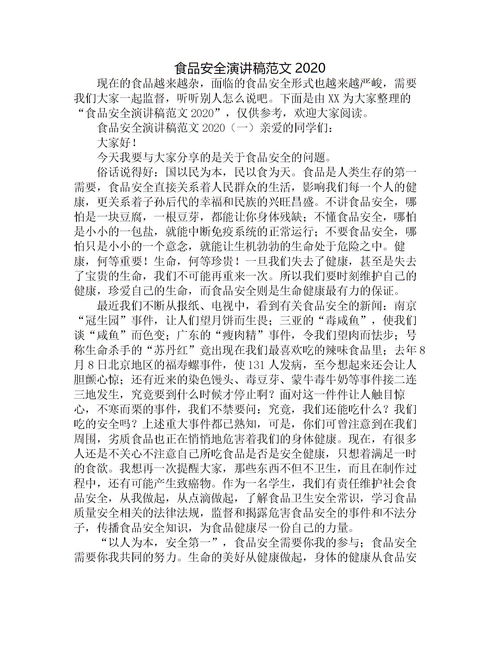 食品安全作文300字，食品安全作文200字