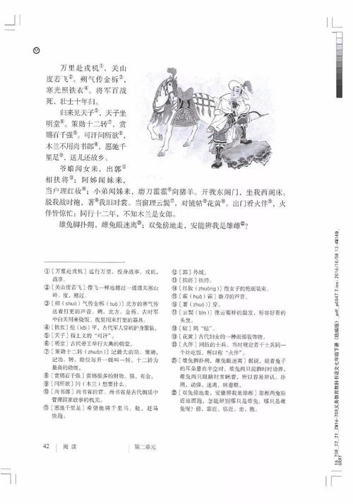 初一语文上册电子课本人教版2023，初二语文上册电子课本