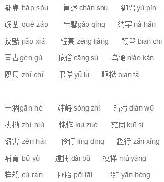 锚拼音，镜拼音