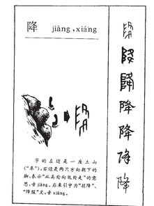 降的拼音怎么读