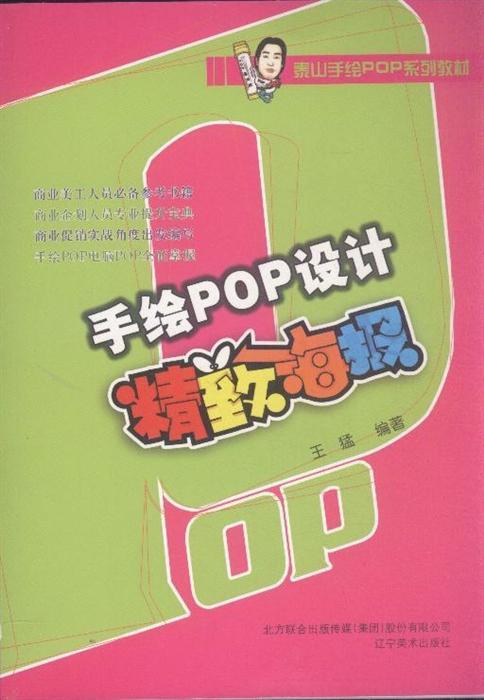手绘pop海报设计书籍，手绘pop海报设计劳动创造美