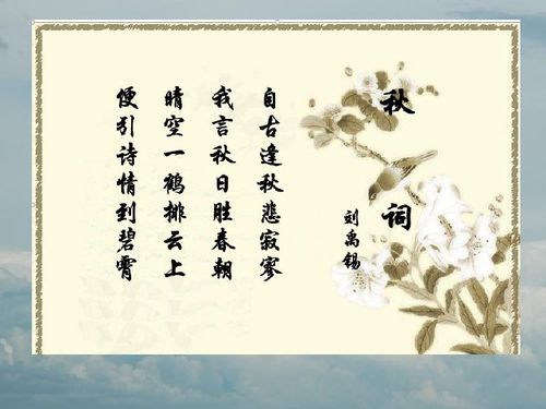 秋词刘禹锡其二山明水净，秋词刘禹锡其二主旨