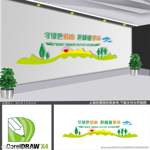 森林保护标语