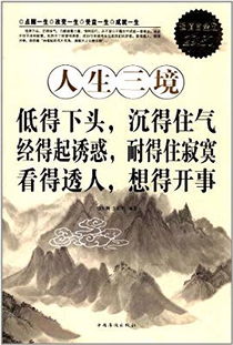 人生三大境界是什么?