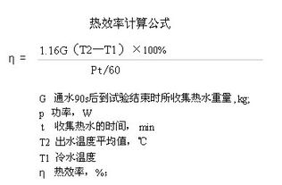 热效率公式