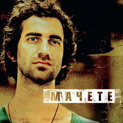 Buckethead的《Machete》 歌词
