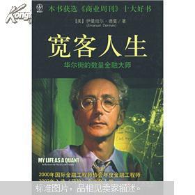 宽客人生 百度网盘，宽客人生作者