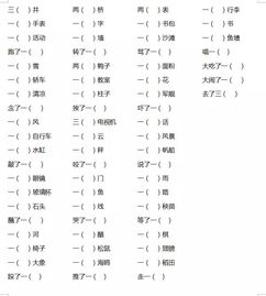 量词填空二年级，一什么蘑菇量词填空