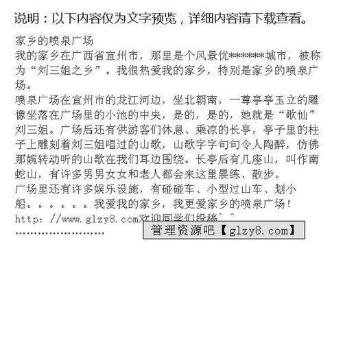 美丽的音乐喷泉作文