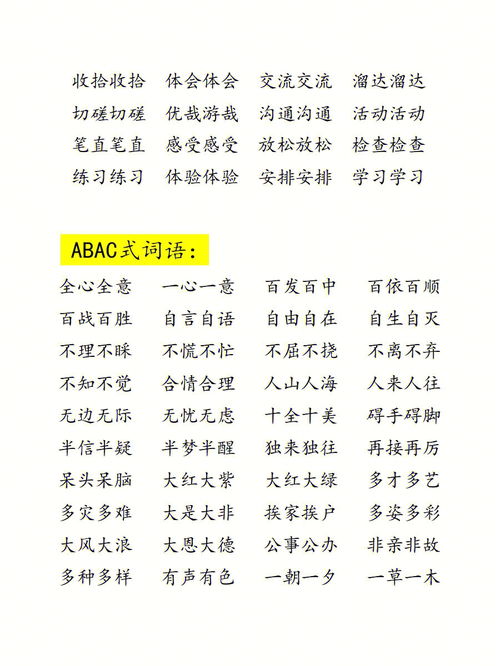 四字成语adac