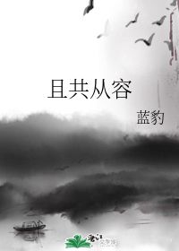 且共从容全诗，欧阳修把酒祝东风且共从容