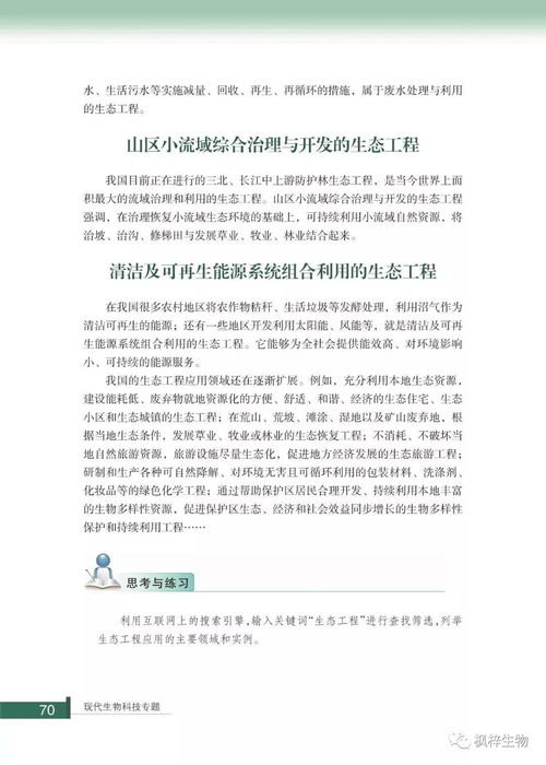 高中生物选修三电子课本，高中生物选修三知识点总结框架图
