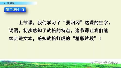景阳冈课文原文人教版，景阳冈课文原文朗读配动画