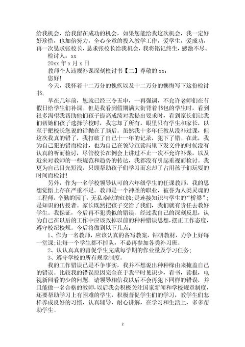 违反纪律检讨书