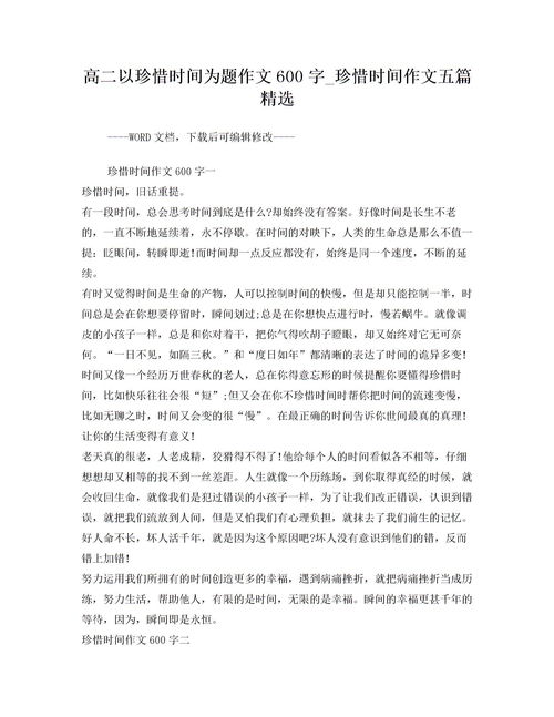 时间作文600字初中，时间作文开头神仙句子