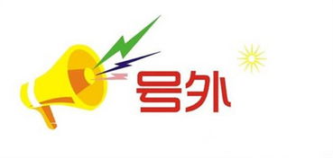 号外图片，号外电动车