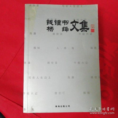 杨绛文集读后感，杨绛文集书籍