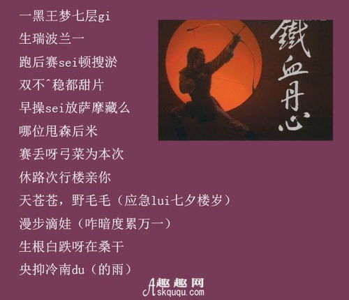 铁血丹心歌词粤语谐音女生，铁血丹心歌词粤语谐音图