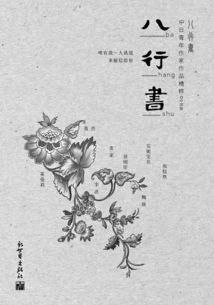 中国古代什么叫八行书?