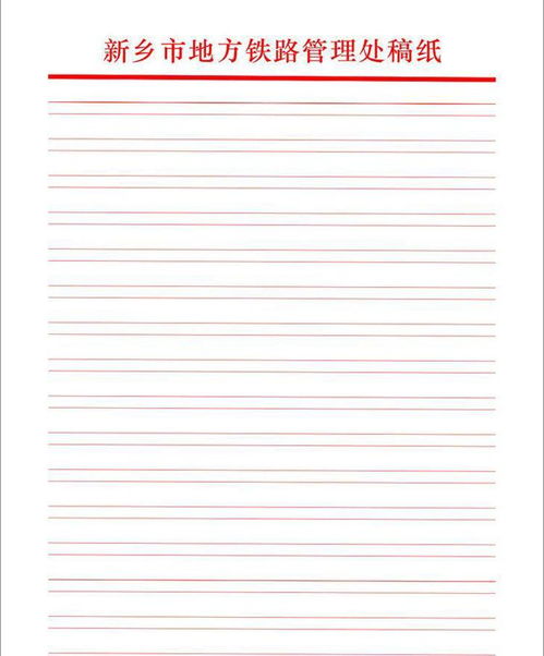 什么是稿纸啊