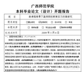 论文开题报告范文